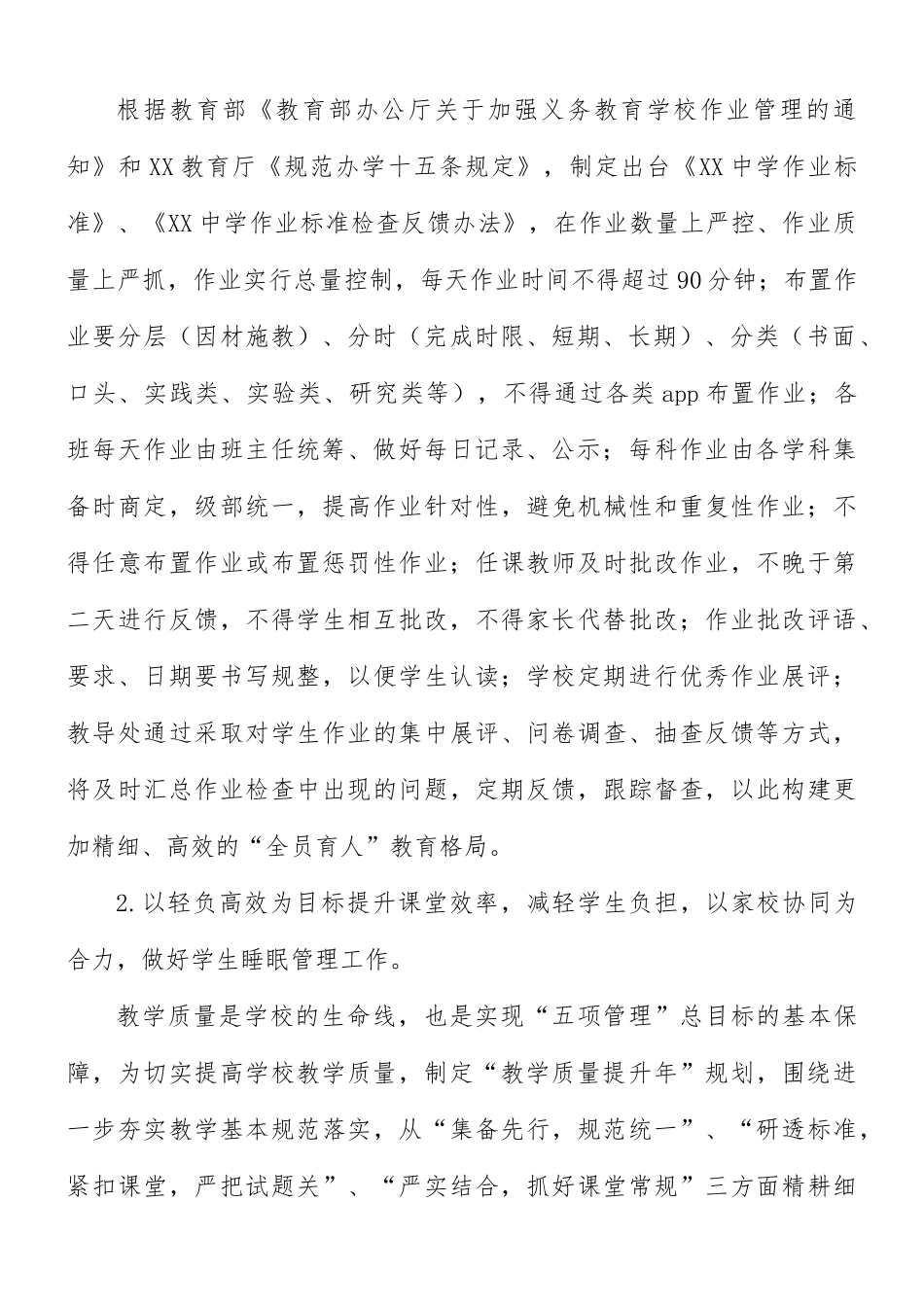 中学落实“五项管理”工作方案.docx_第2页