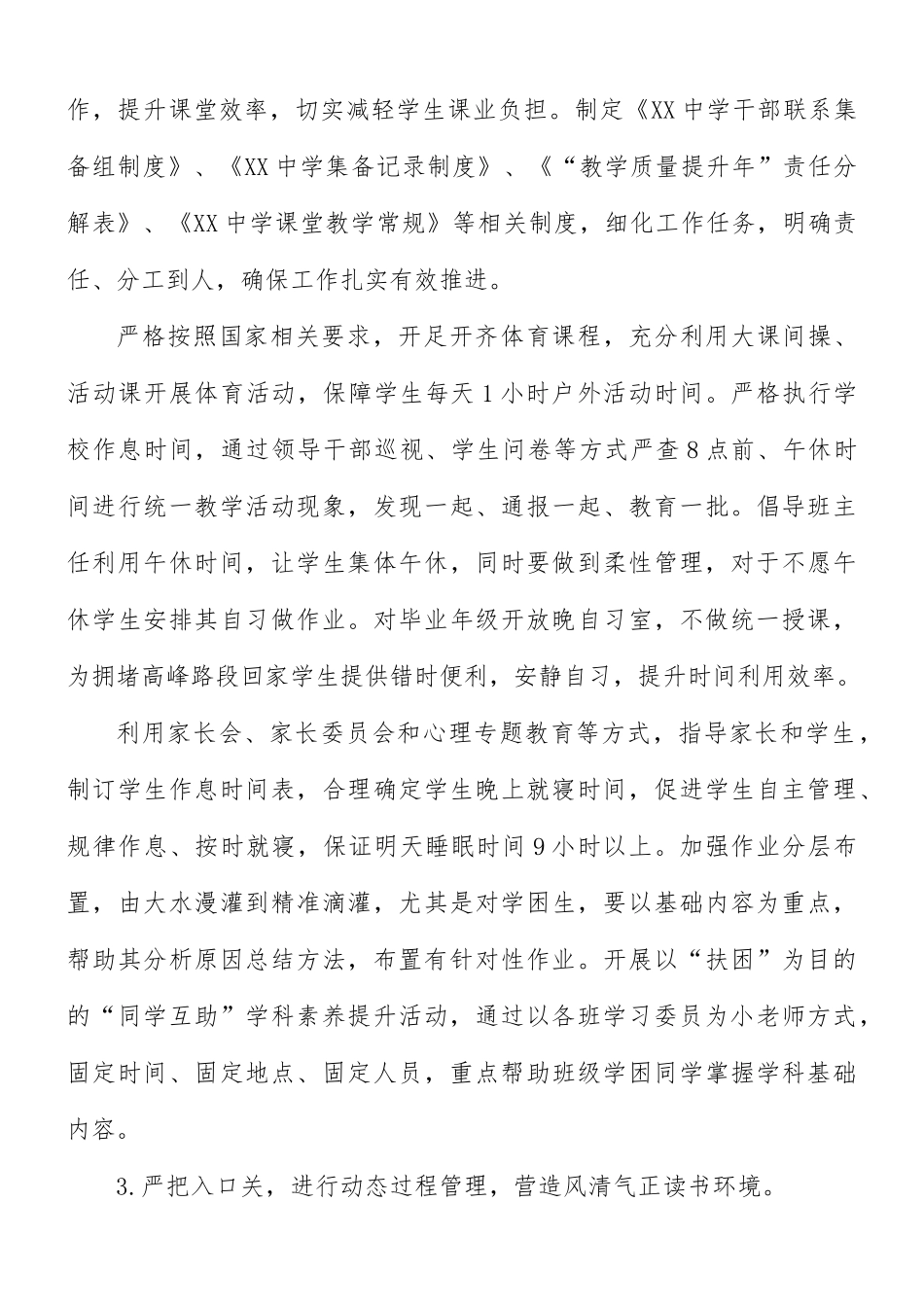 中学落实“五项管理”工作方案.docx_第3页