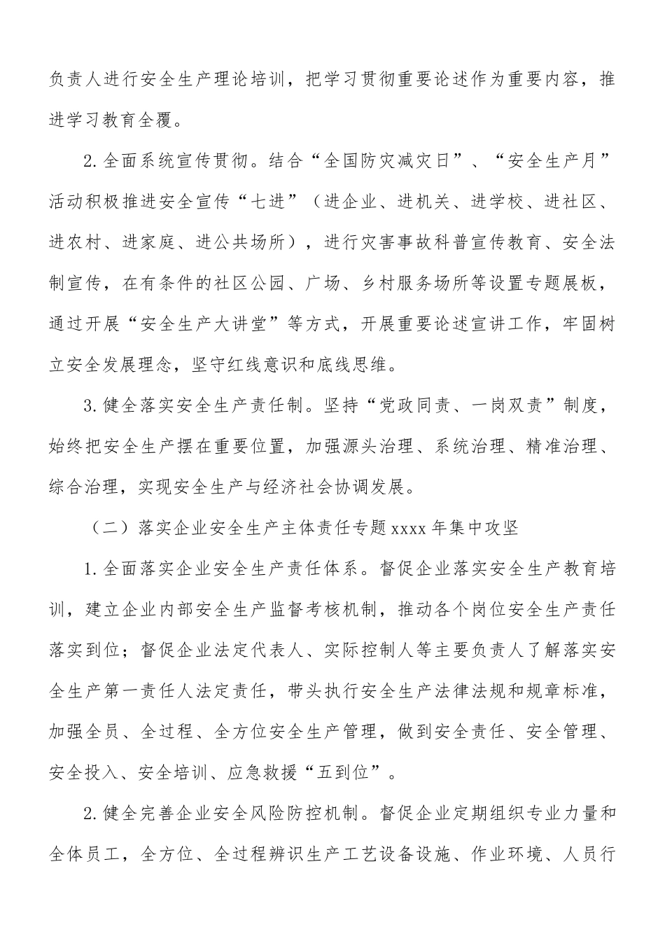 2021年街道办事处安全生产整治攻坚工作计划.docx_第2页