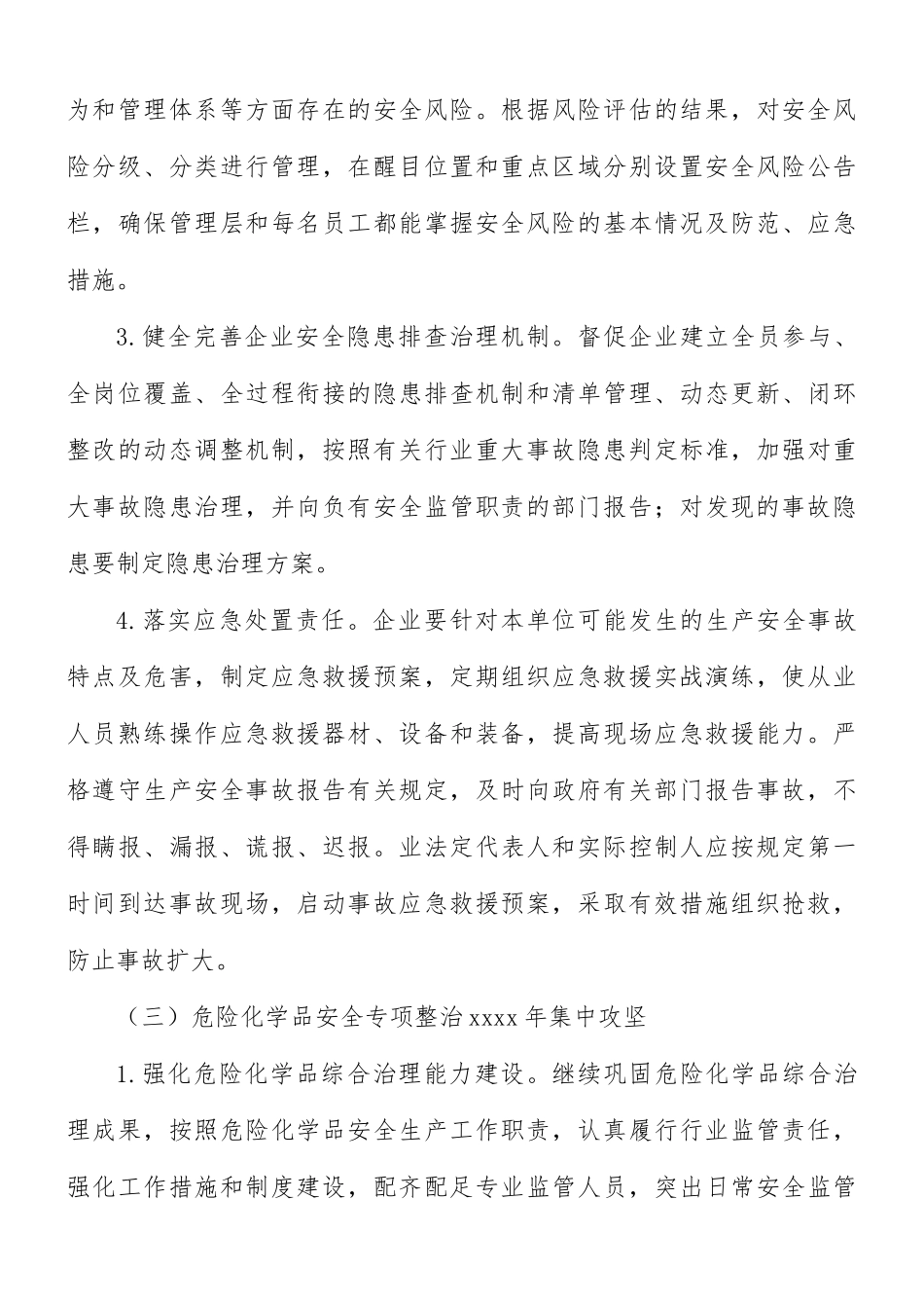 2021年街道办事处安全生产整治攻坚工作计划.docx_第3页
