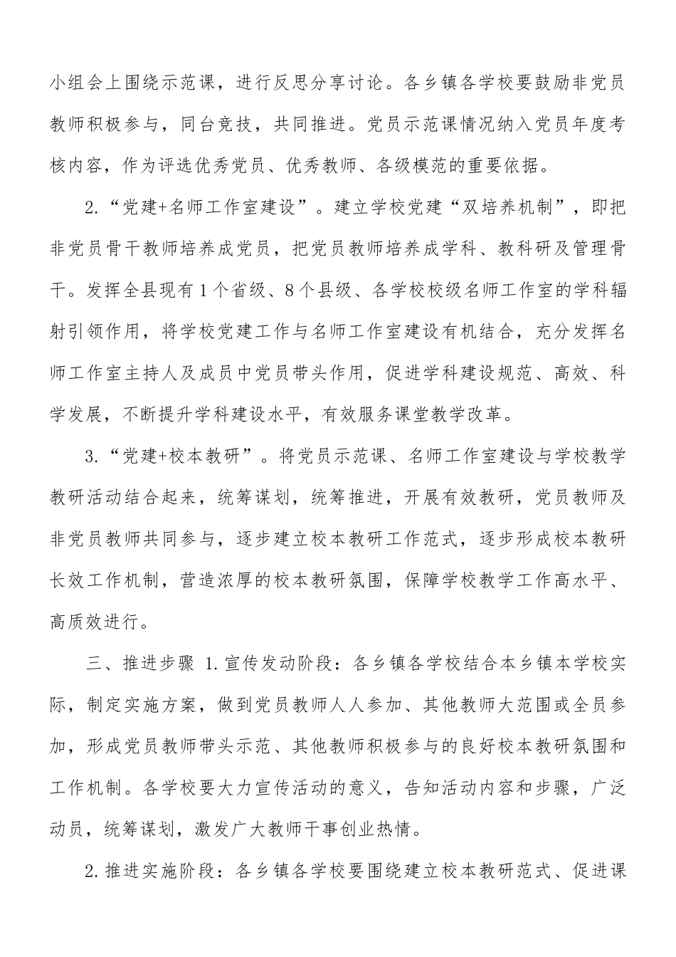 中小学“党建+课堂教学质量提升工程”实施方案.docx_第2页