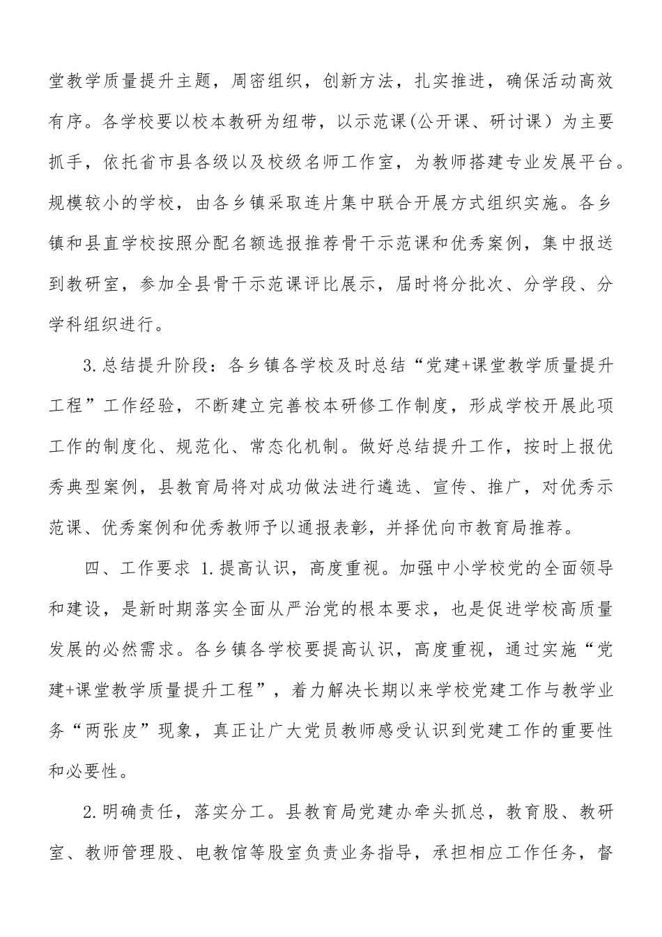 中小学“党建+课堂教学质量提升工程”实施方案.docx_第3页
