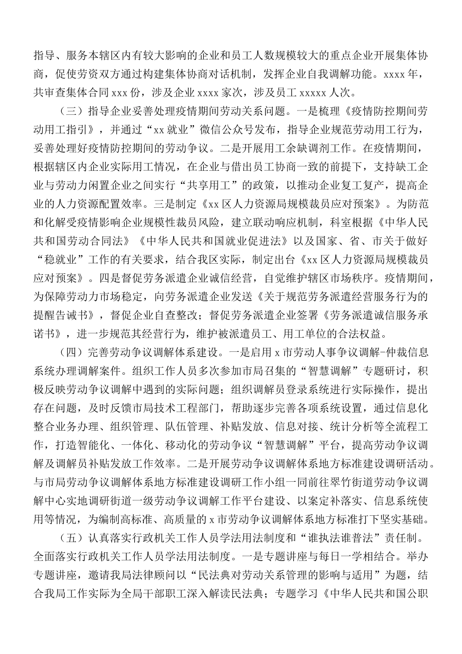 法制和劳动关系科年度工作总结.docx_第2页