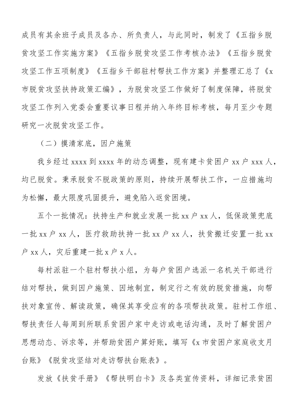 2021年乡脱贫攻坚工作总结.docx_第2页