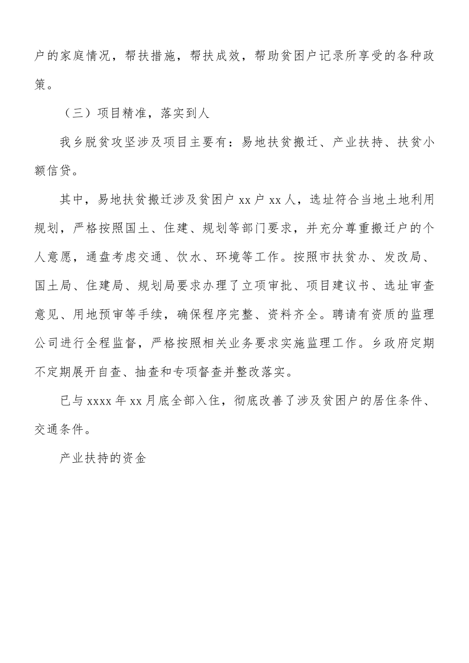 2021年乡脱贫攻坚工作总结.docx_第3页
