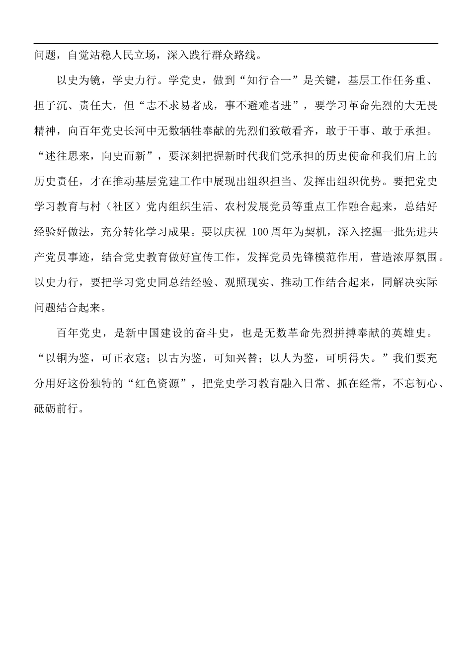 2021年党员干部学习教育心得体会.docx_第2页