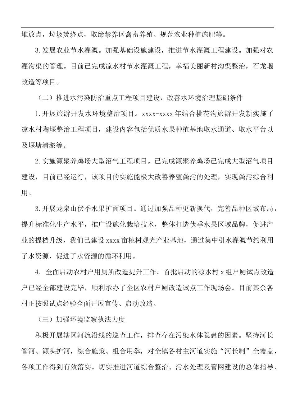 乡镇水污染防治工作总结.docx_第2页