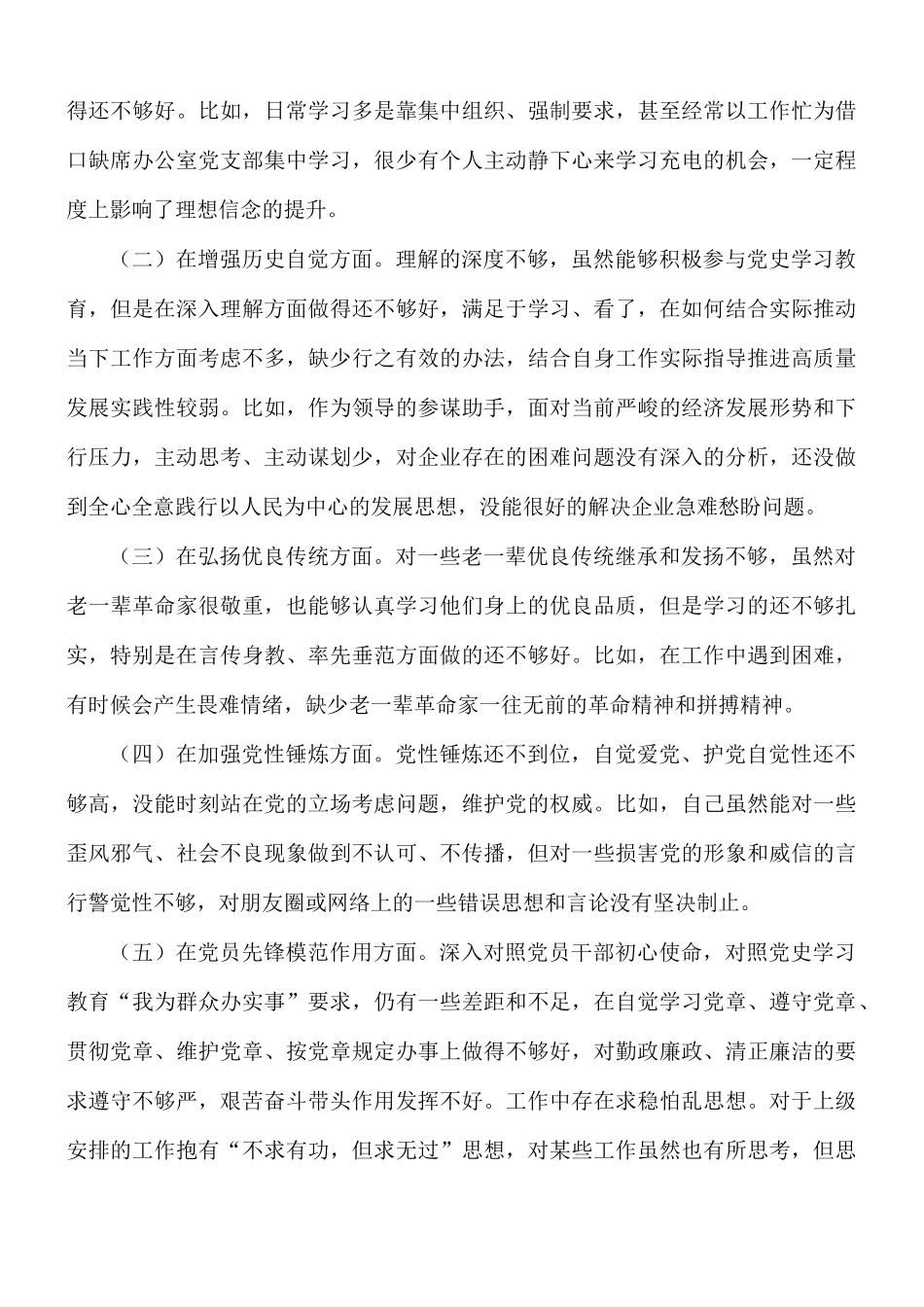 2021年优秀党员在教育专题组织生活会个人对照检查材料.docx_第3页