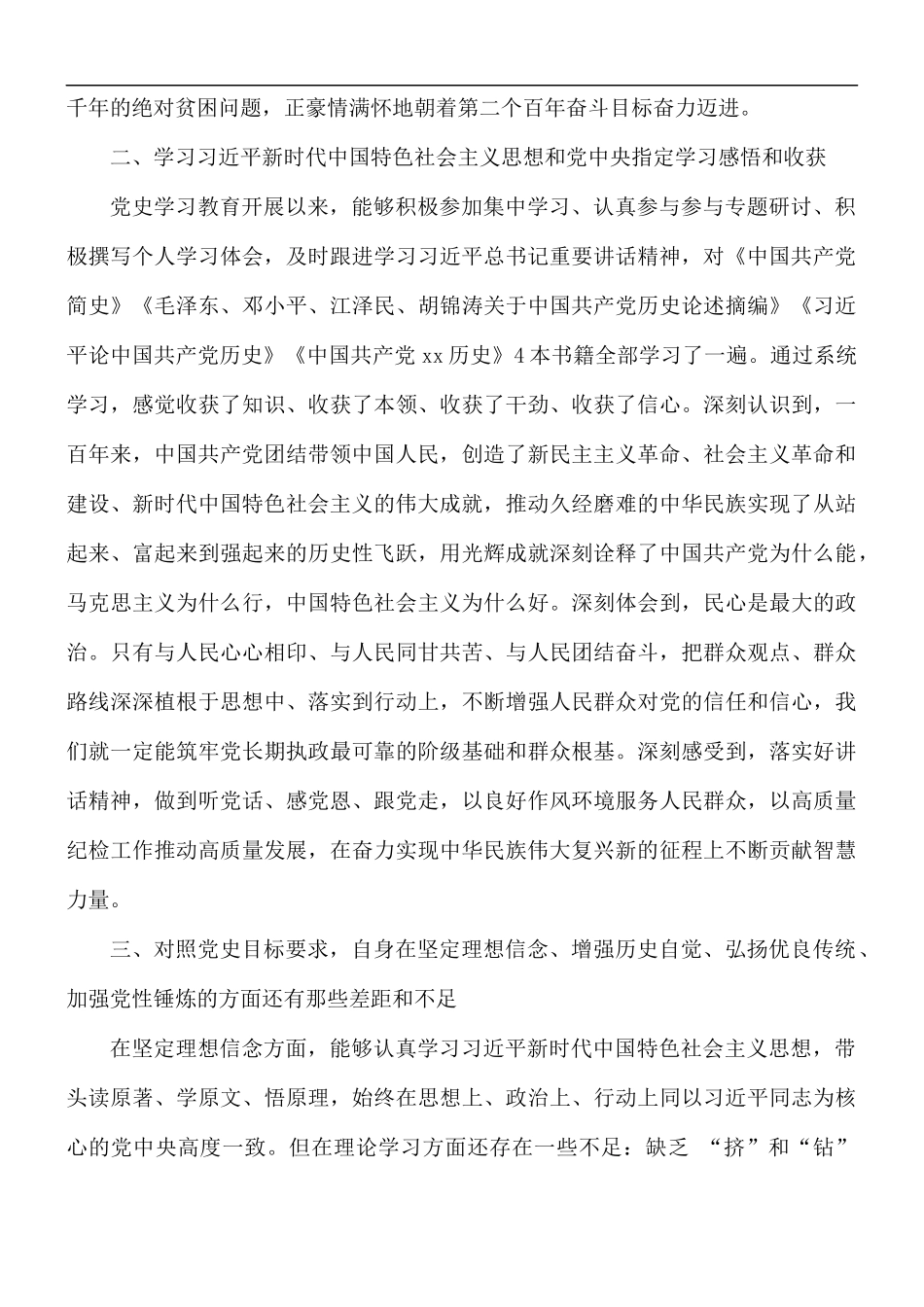 2021年党员干部在学习教育个人检视剖析材料.docx_第2页