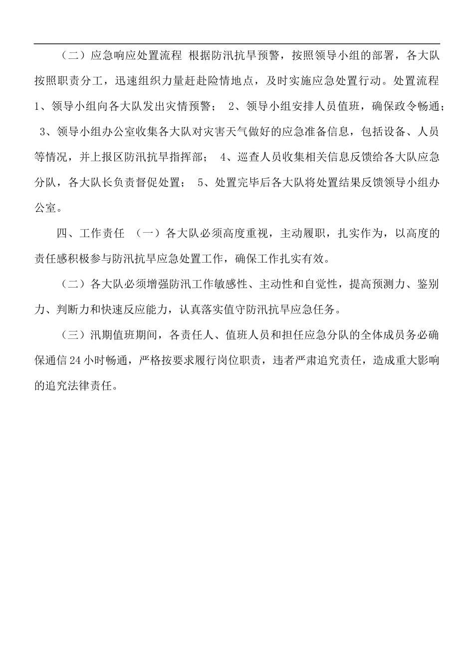 城管系统防汛抗旱工作方案.docx_第3页