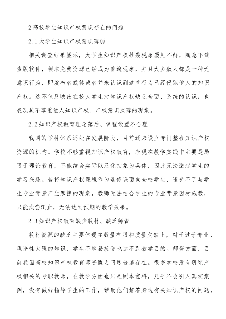 高校学生知识产权意识存在的问题及对策范文.docx_第3页
