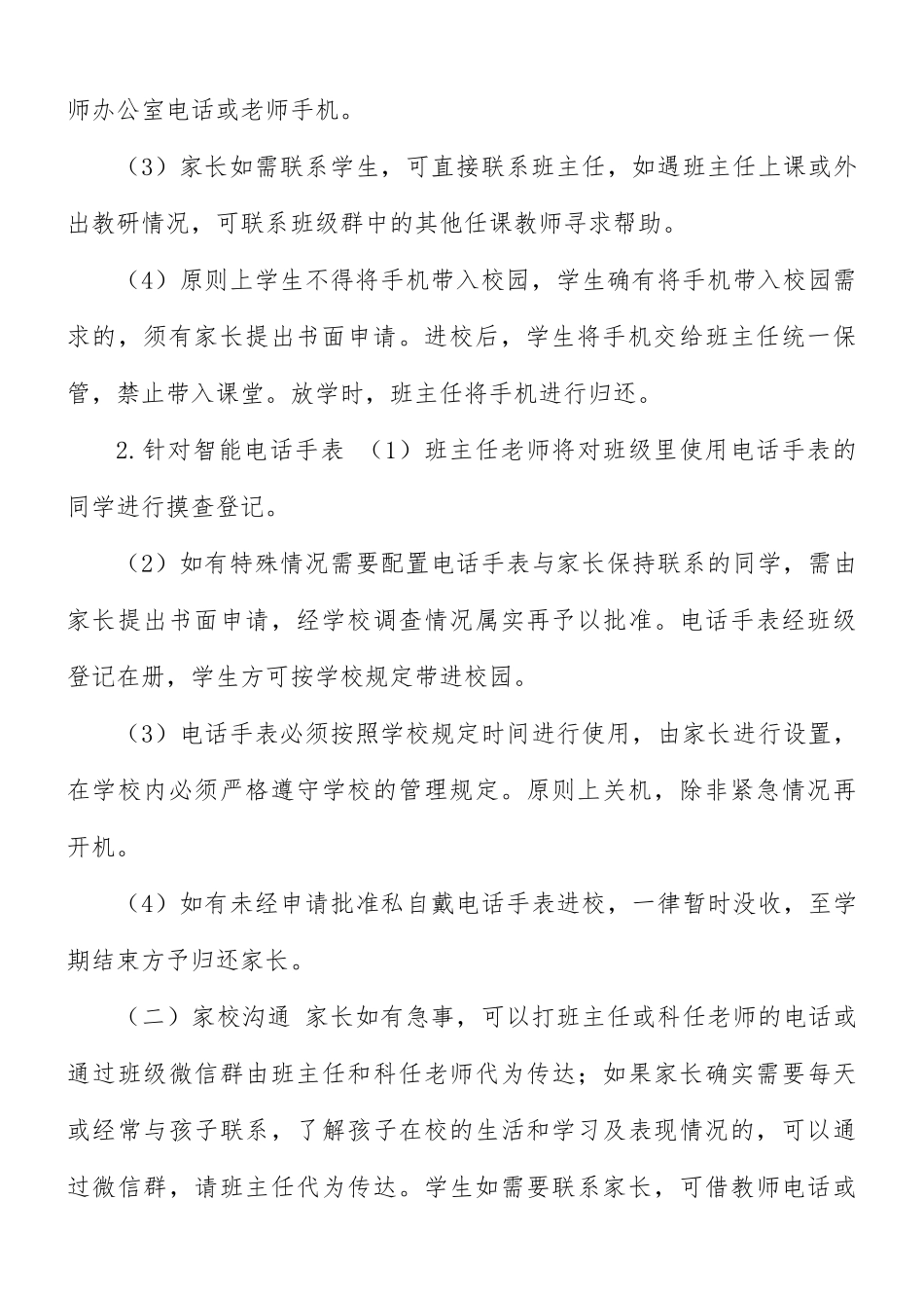 中小学校学生手机管理工作方案.docx_第3页