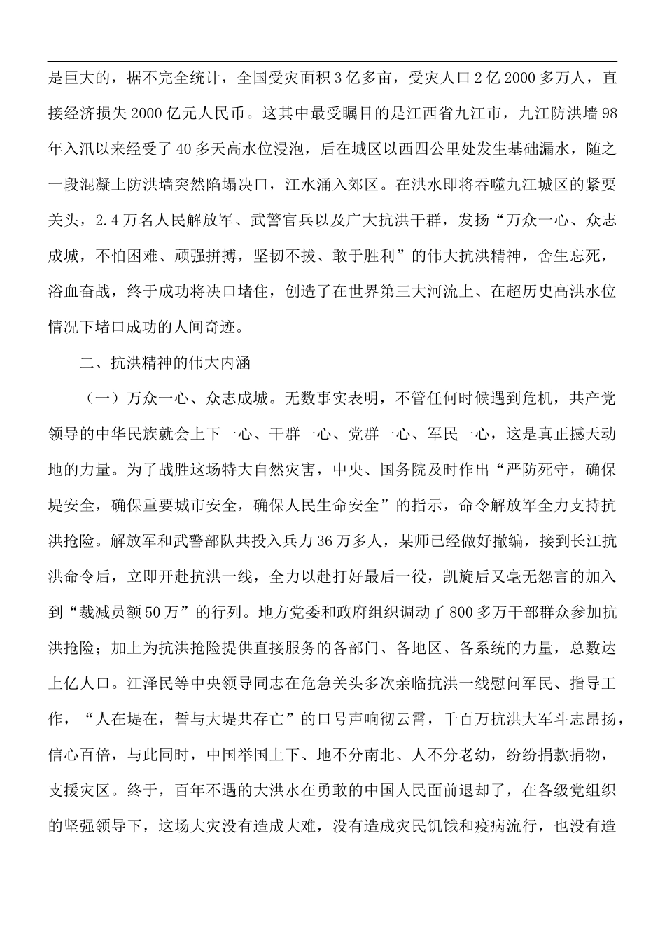 2021年专题党课：传承抗洪精神感悟初心使命.docx_第2页