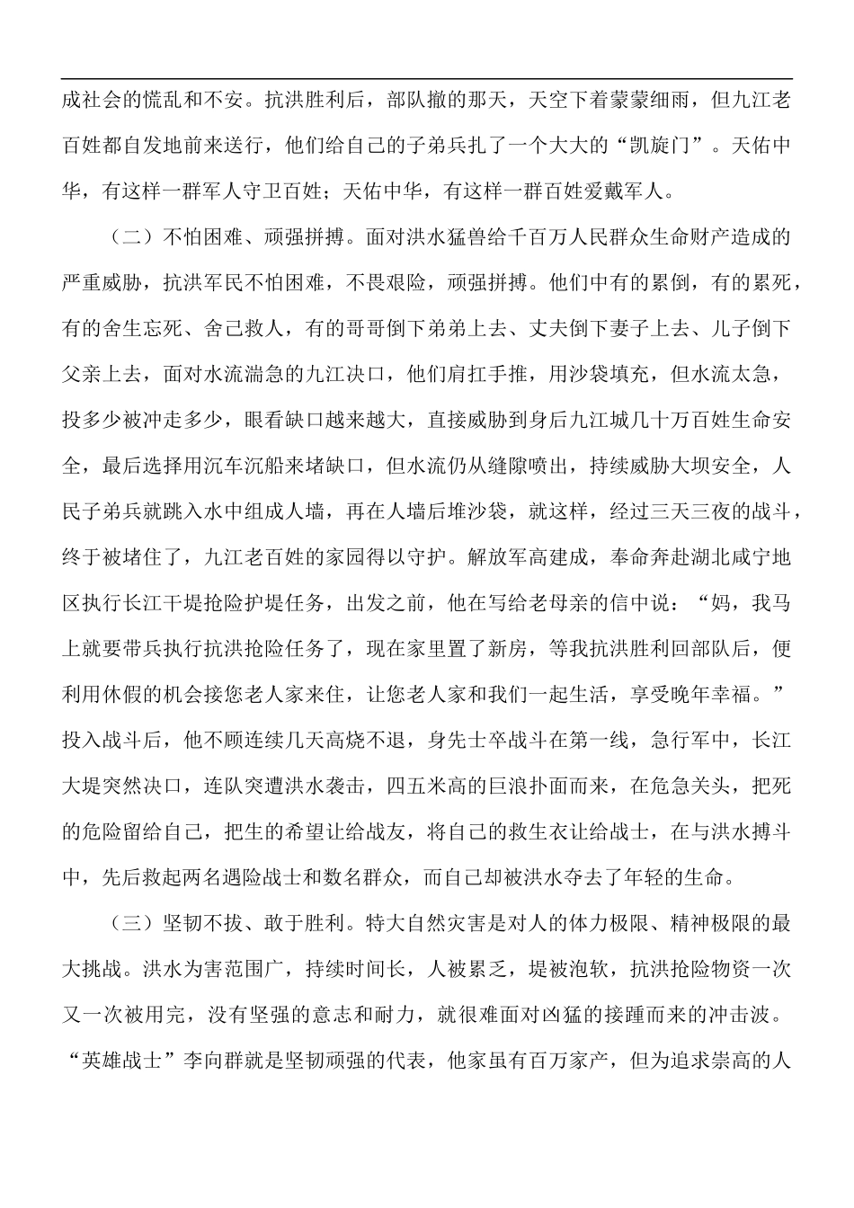 2021年专题党课：传承抗洪精神感悟初心使命.docx_第3页