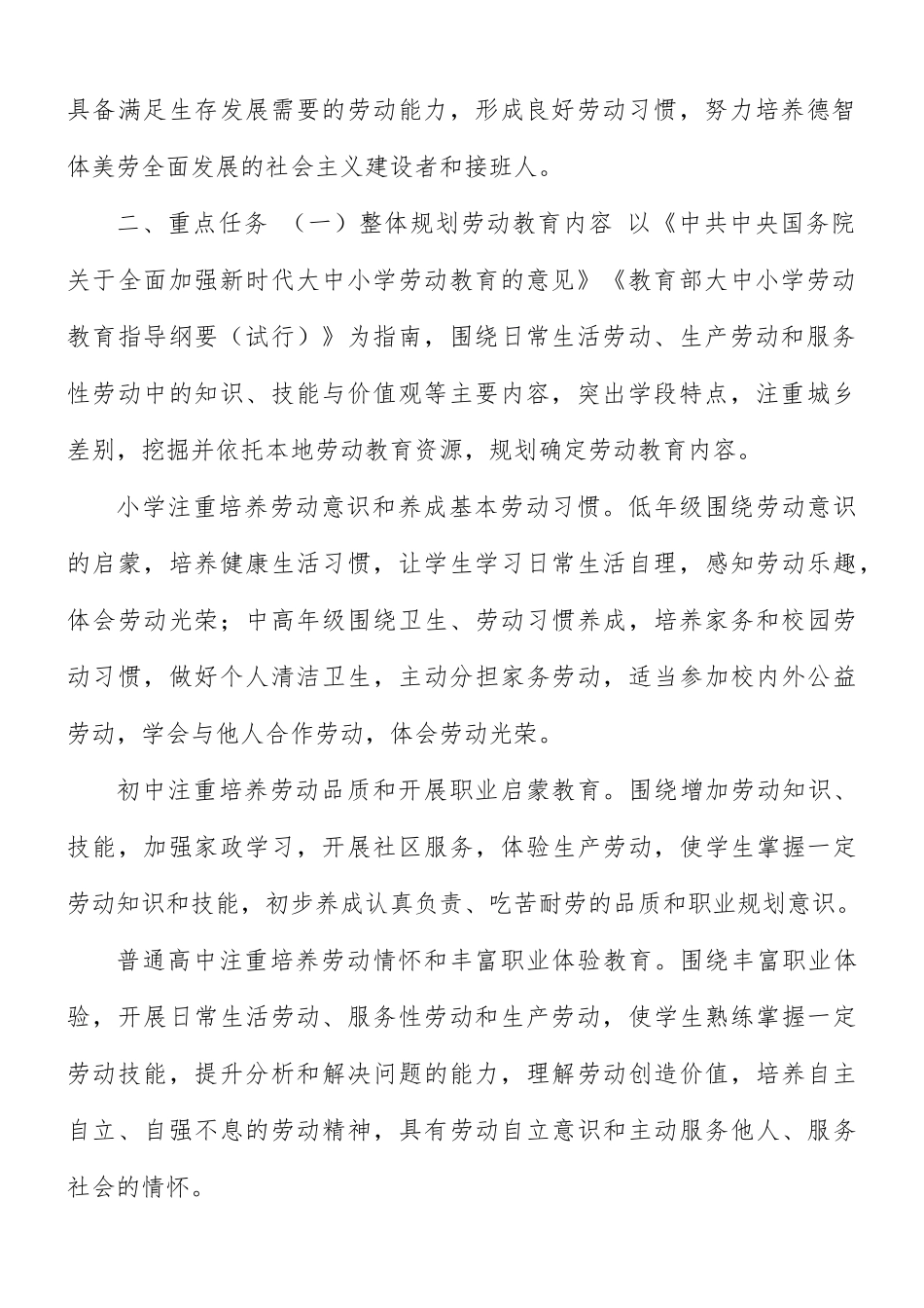 全面加强新时代大中小学劳动教育实施方案.docx_第2页