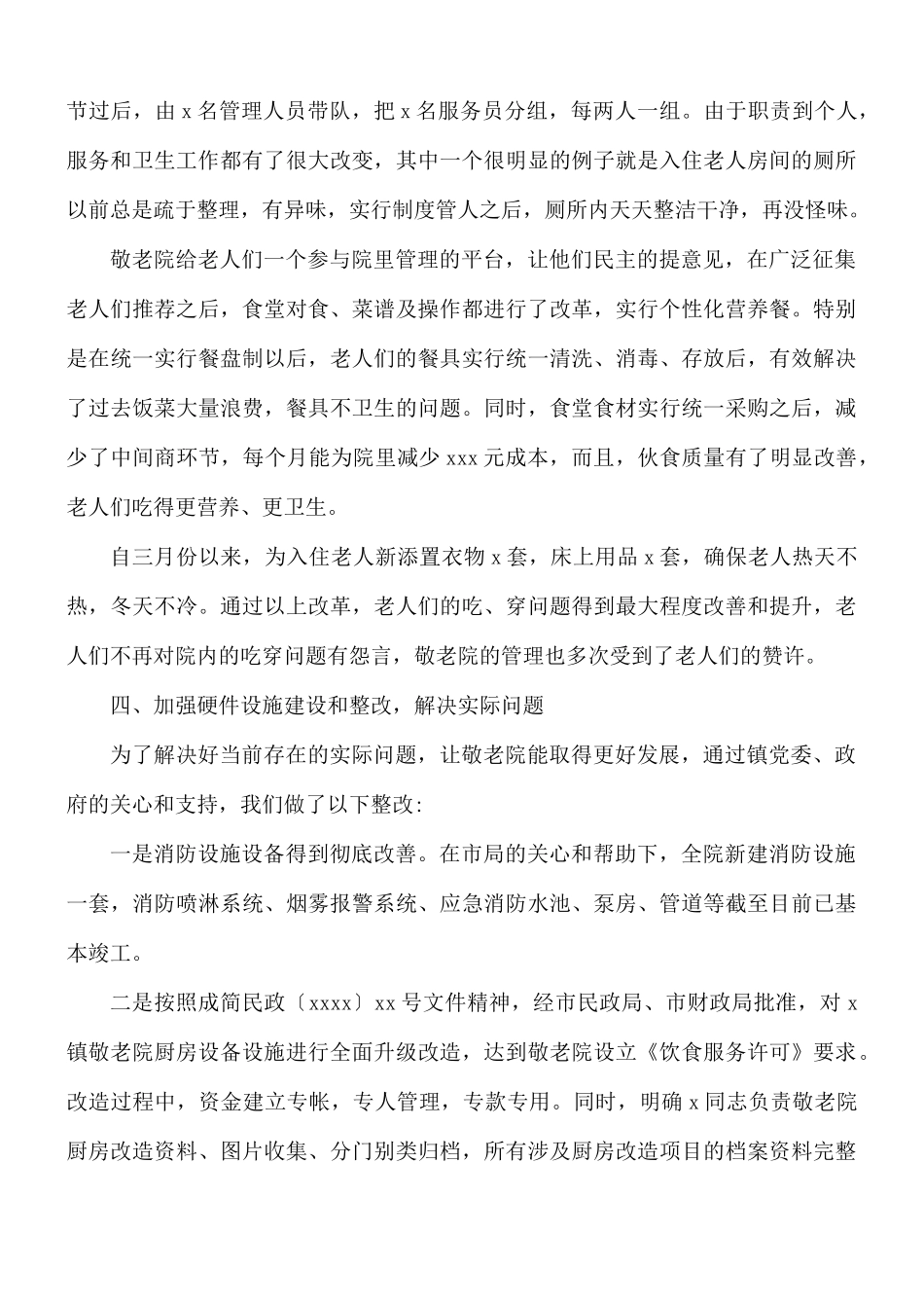 开展养老机构服务质量建设专项行动的工作总结.docx_第2页
