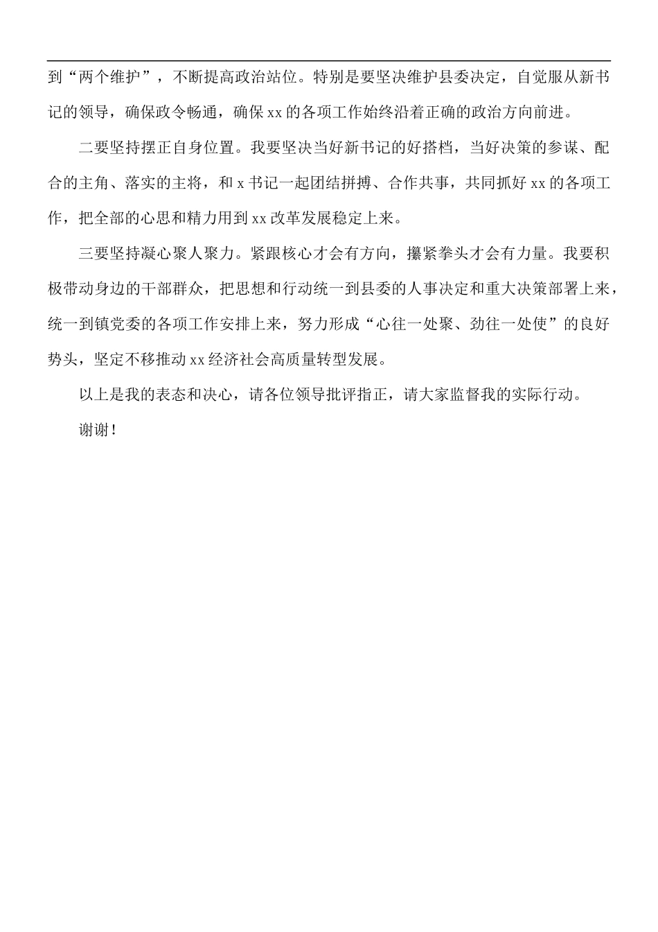 领导在任职干部大会上的表态发言材料.docx_第2页