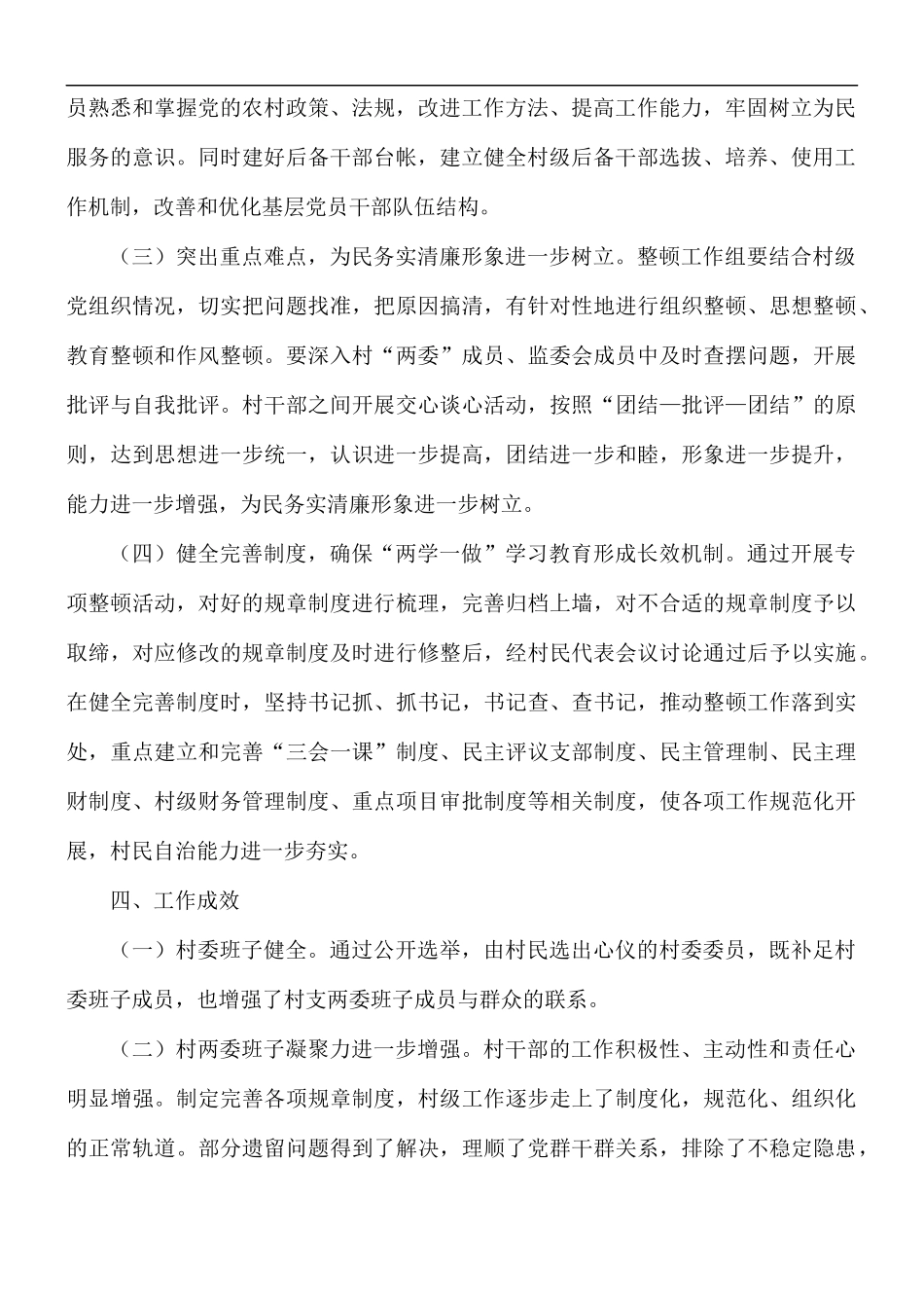 集中整顿软弱涣散工作情况报告范文.docx_第2页