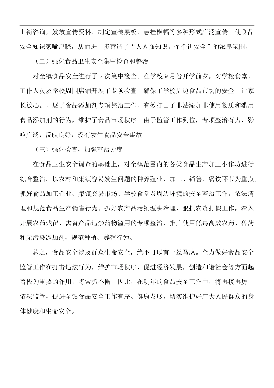 食品经营监管上半年工作汇报总结.docx_第2页