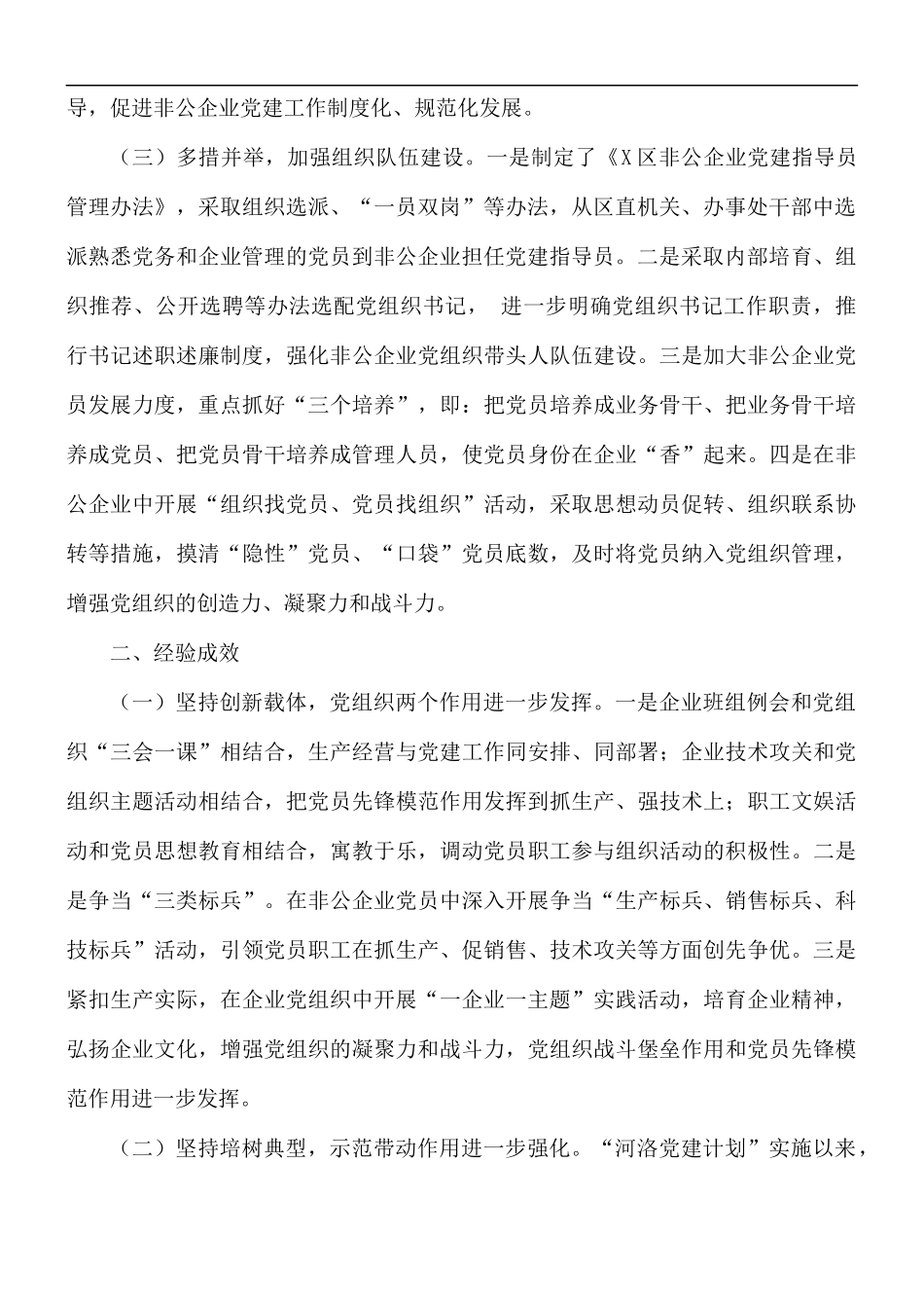 2021年先进制造业集聚党建工作经验材料.docx_第2页