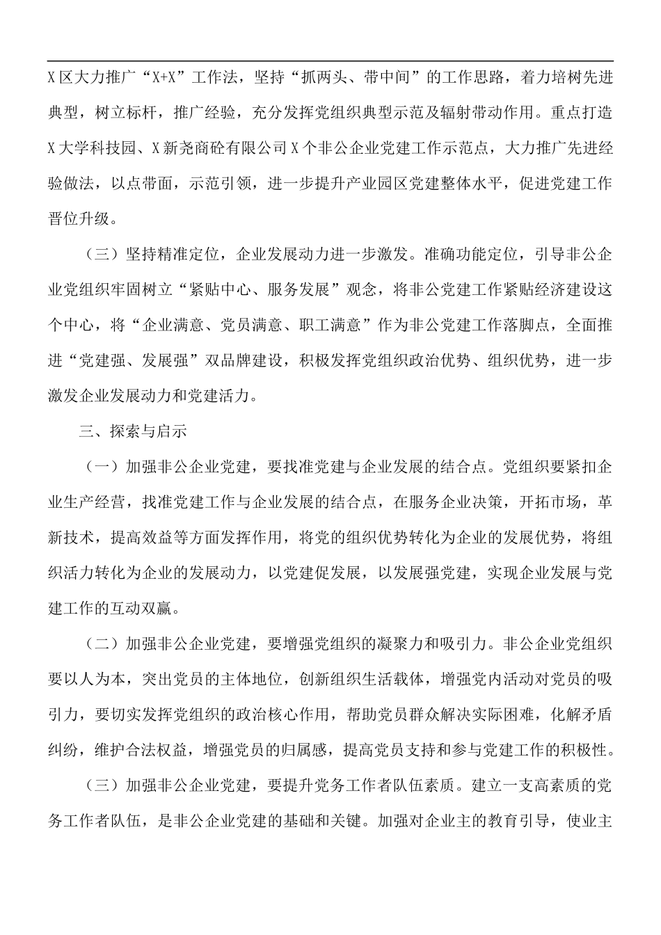 2021年先进制造业集聚党建工作经验材料.docx_第3页
