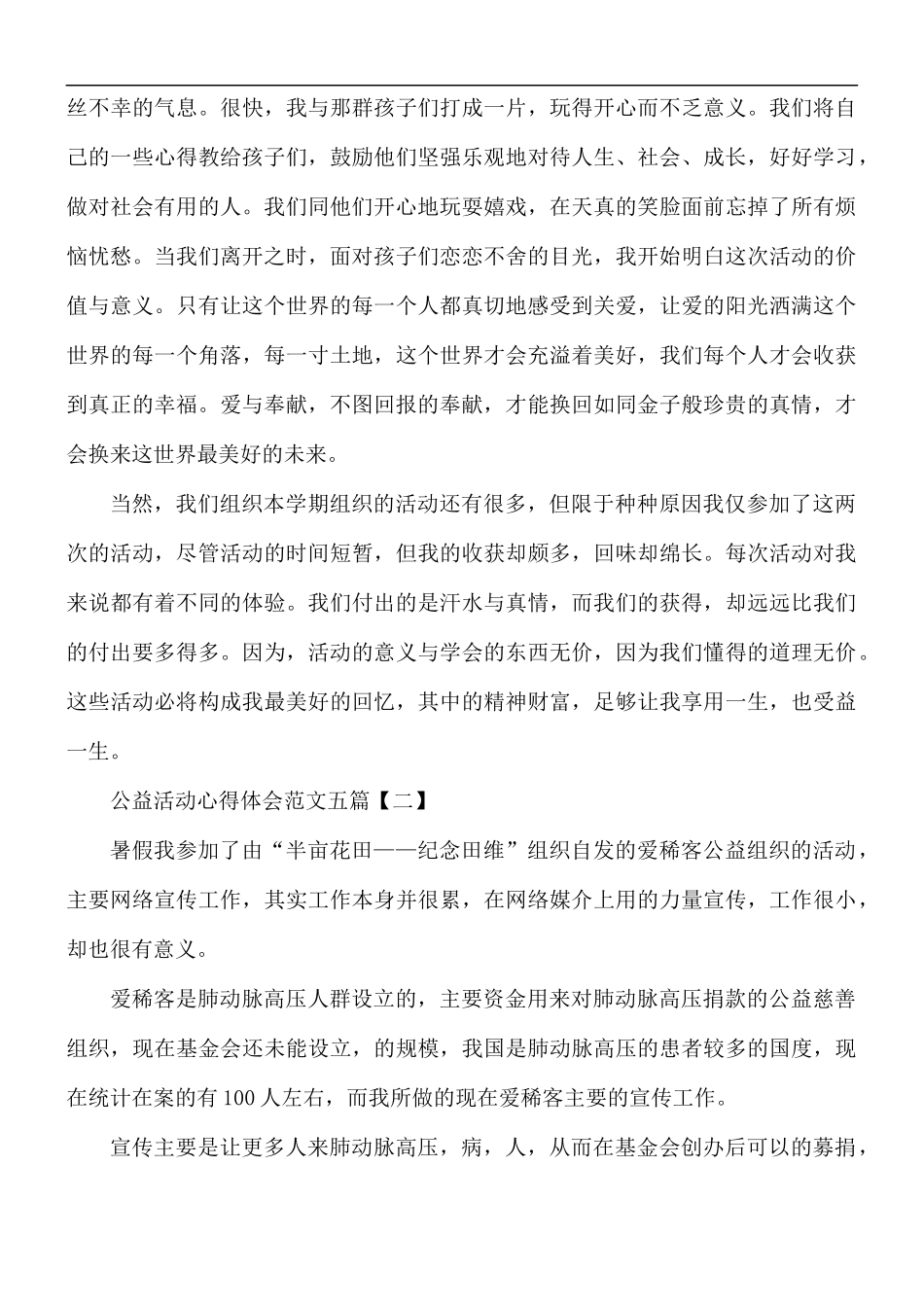 公益活动心得合集5篇.docx_第2页