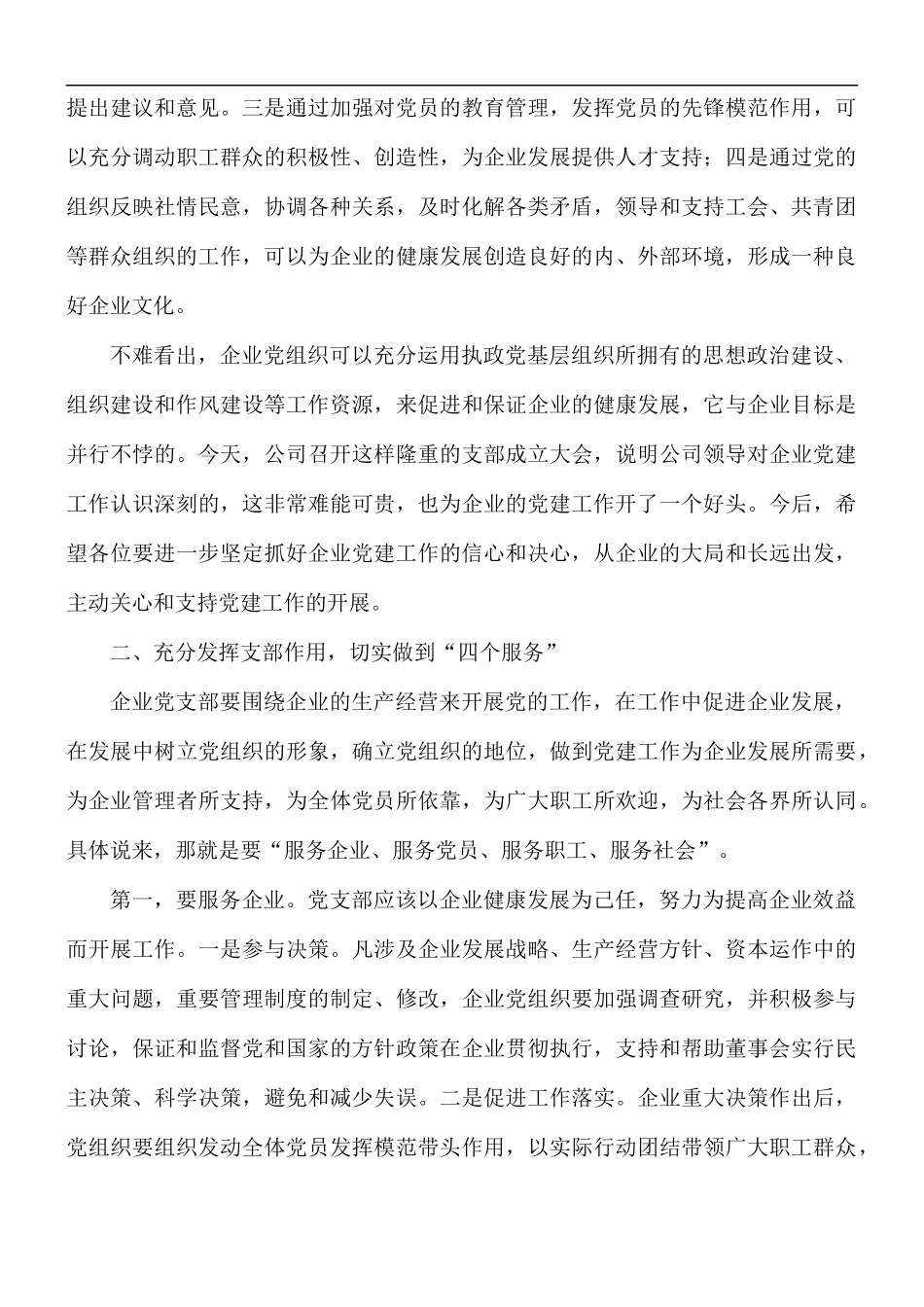 青年党员在公司党支部成立会议上的发言稿.docx_第2页