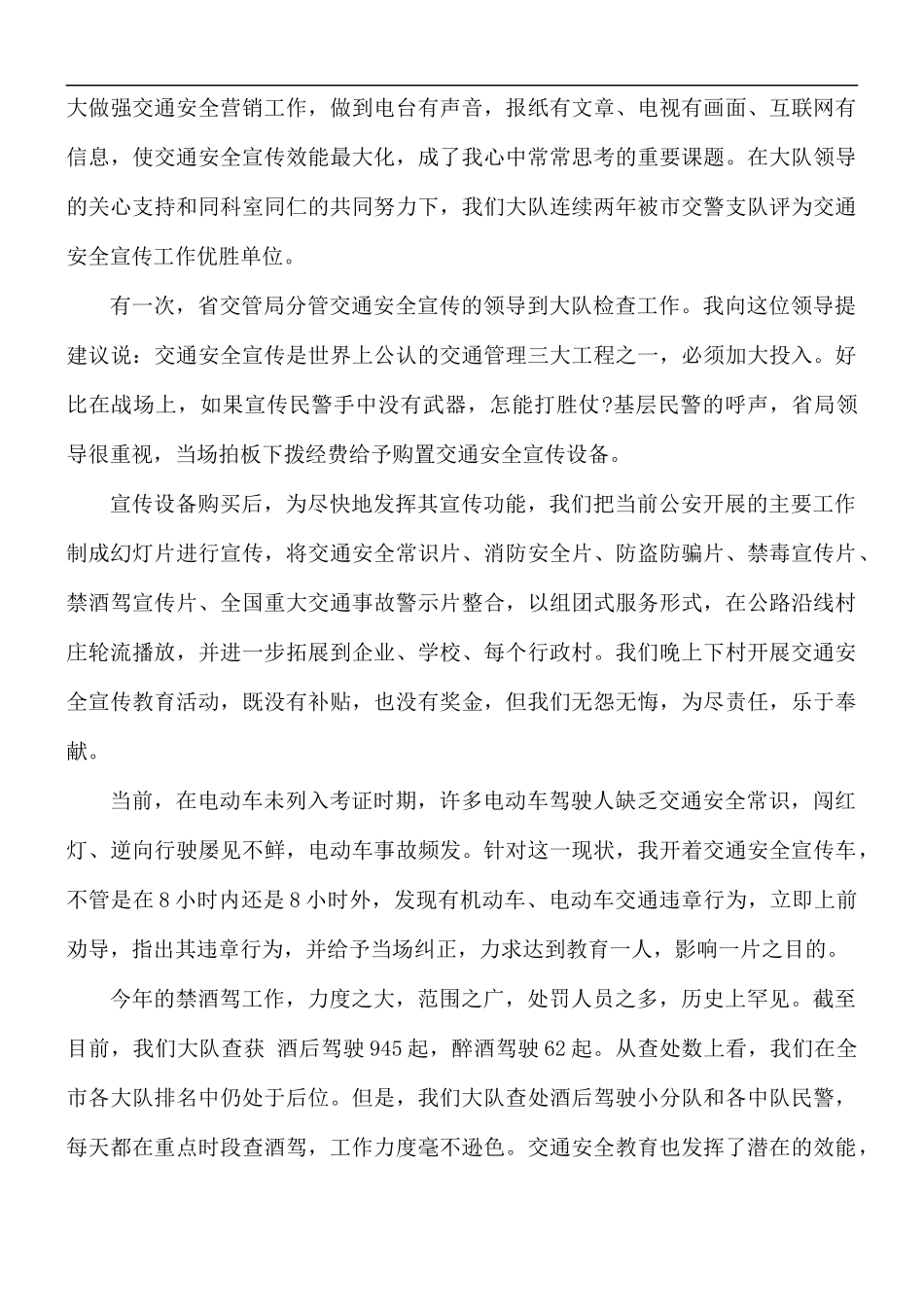 关于交警工作个人心得5篇.docx_第2页