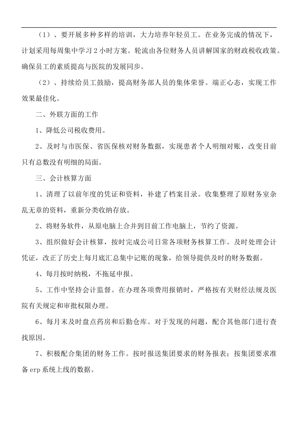 医院财务工作总结范文五篇.docx_第2页