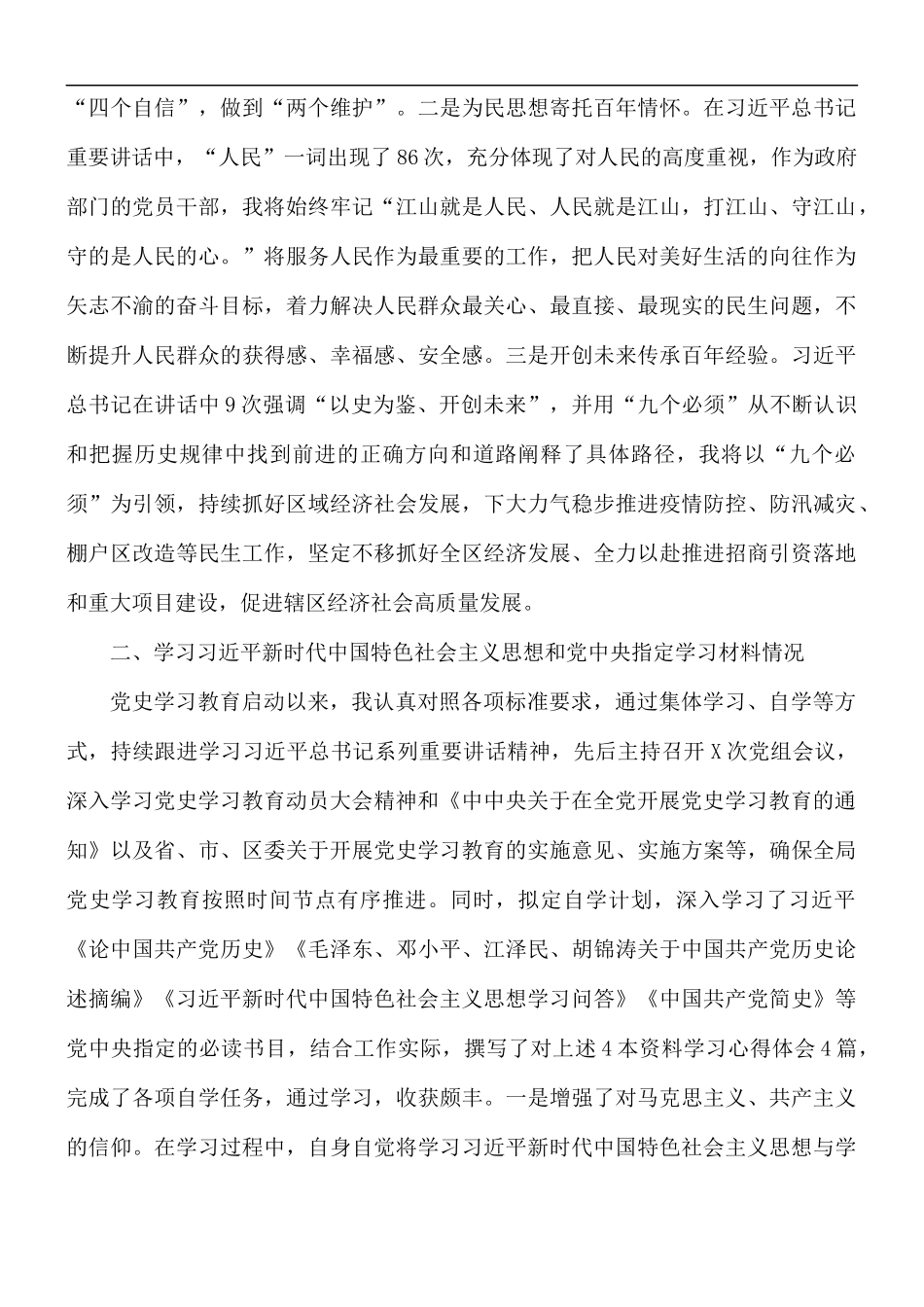 党员干部在教育专题组织生活会个人对照检查材料.docx_第2页