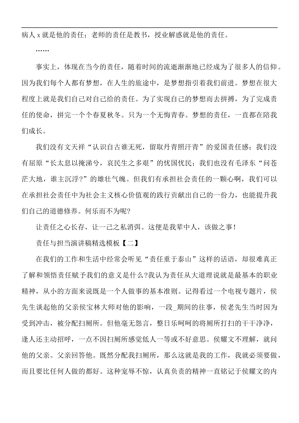 责任与担当演讲稿精选模板5篇.docx_第2页