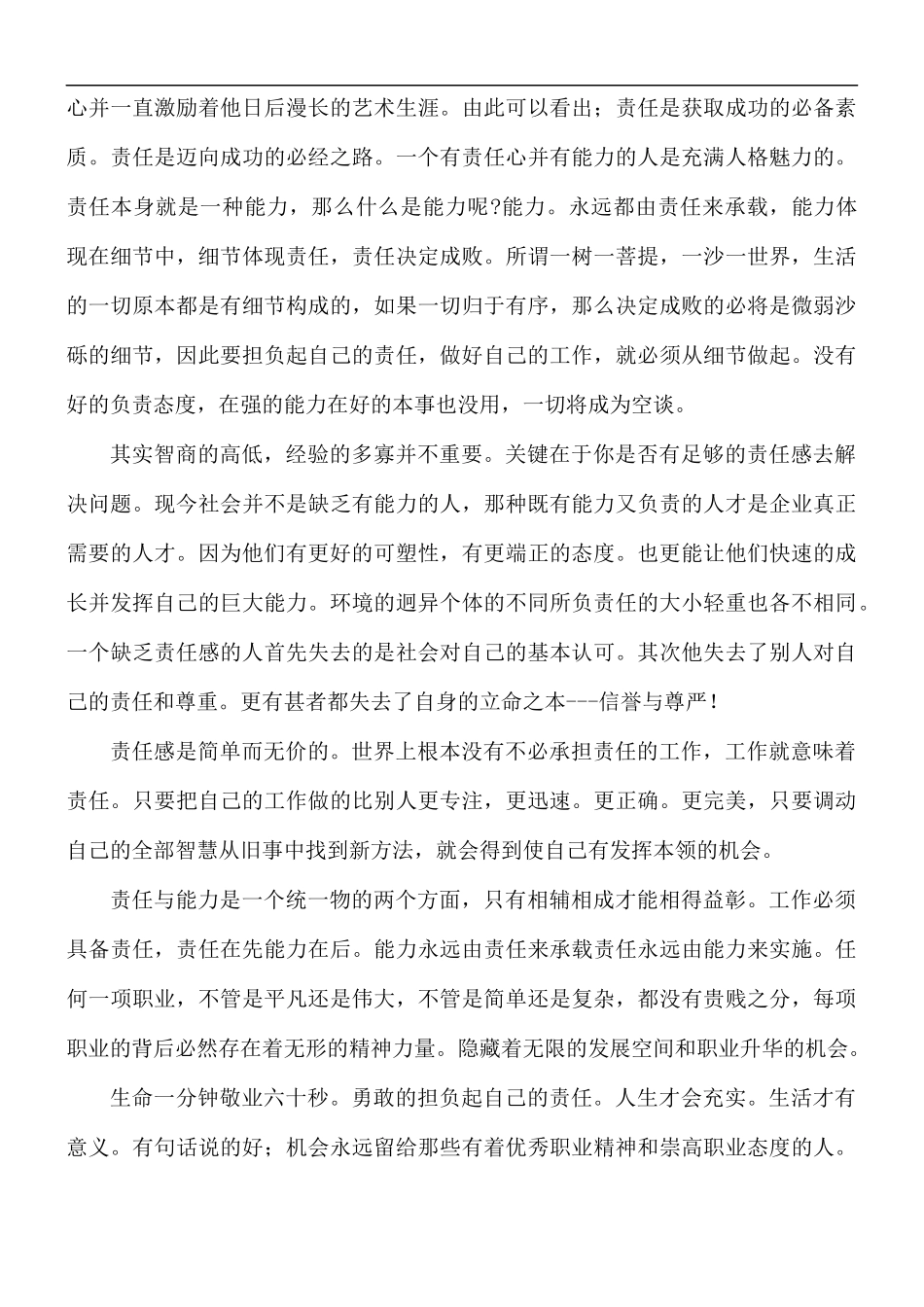 责任与担当演讲稿精选模板5篇.docx_第3页
