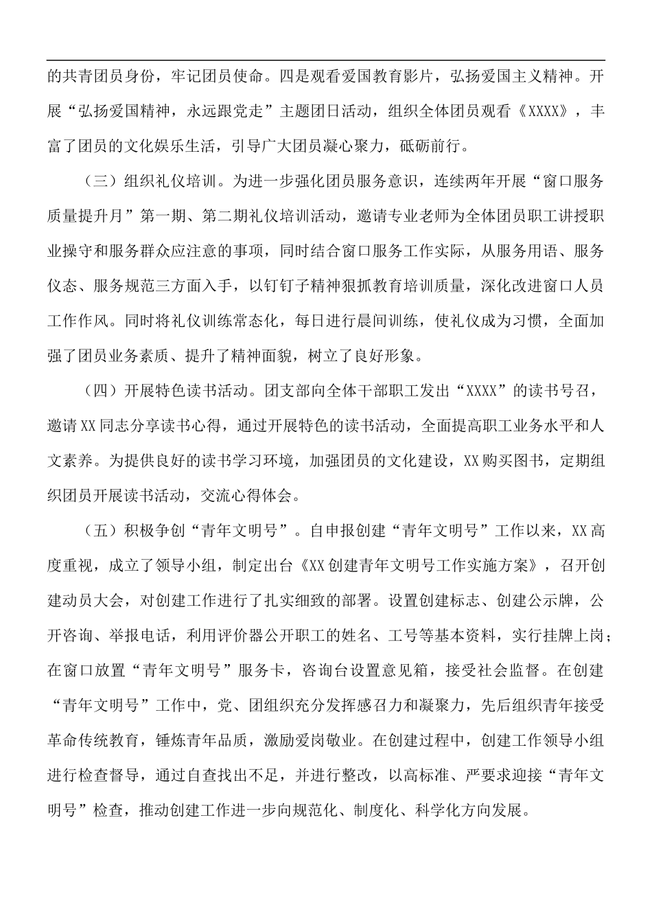 关于开展2021年团支部组织工作情况汇报总结.docx_第2页