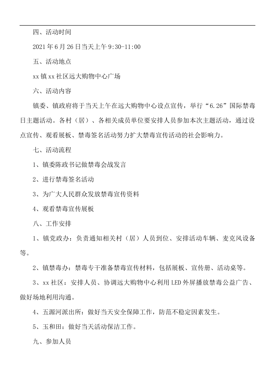 2021年乡镇6.26当天禁毒活动实施方案.docx_第2页
