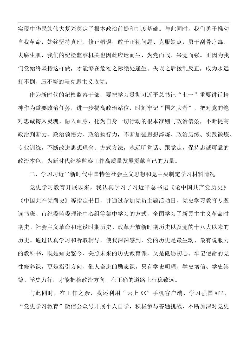 2021年青年党员干部在教育组织生活会个人剖析材料.docx_第2页