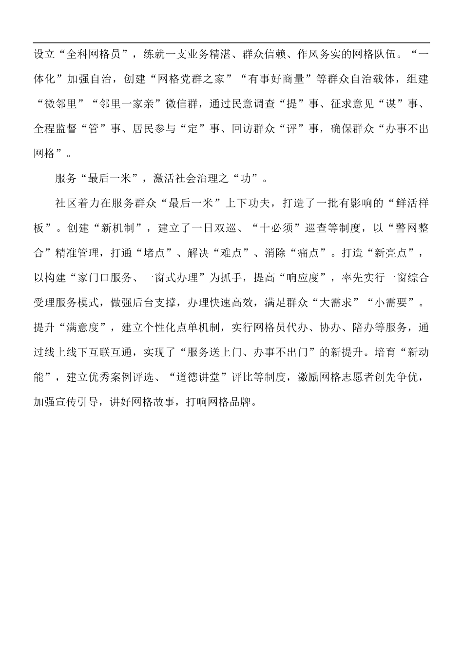 基层治理是国家治理基石党课讲稿.docx_第2页