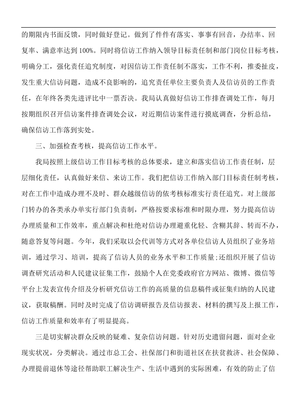 2021年信访工作自查自纠报告范文.docx_第2页