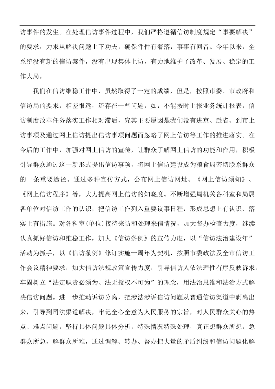 2021年信访工作自查自纠报告范文.docx_第3页