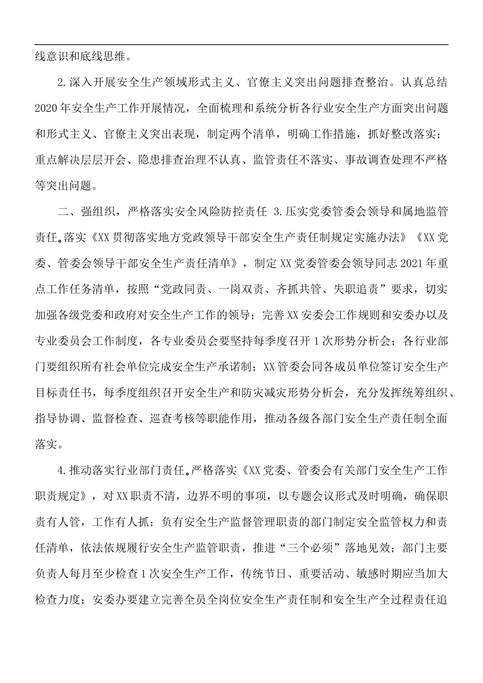 2021年应急管理工作要点汇总.docx_第2页