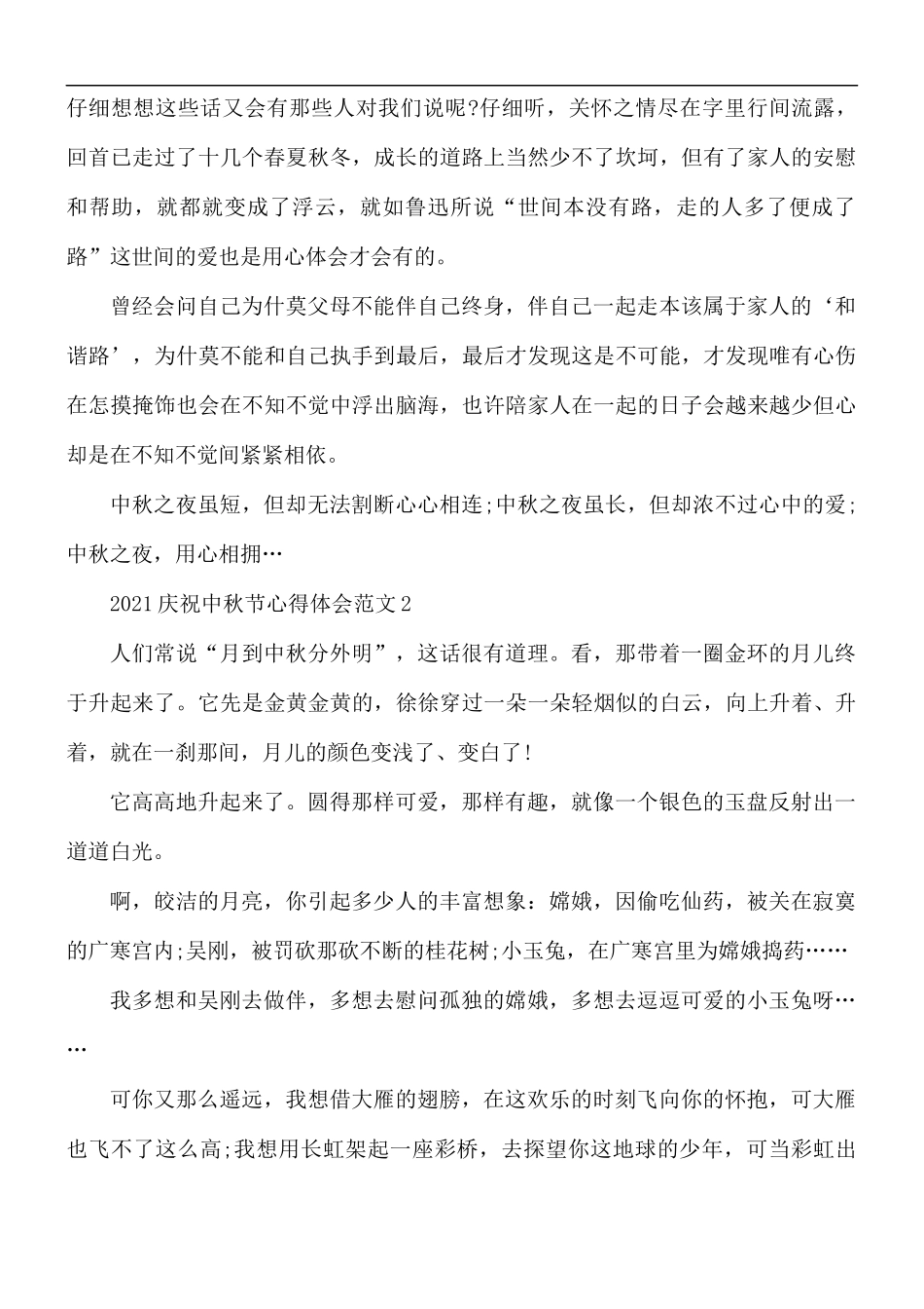 2021年庆祝中秋节心得合集5篇.docx_第2页