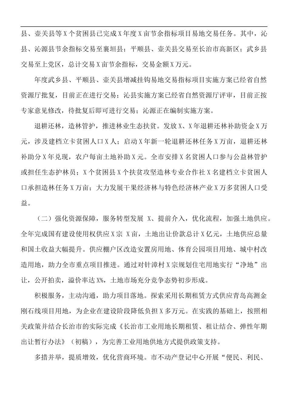 2021年党组副书记个人述职报告范文.docx_第3页