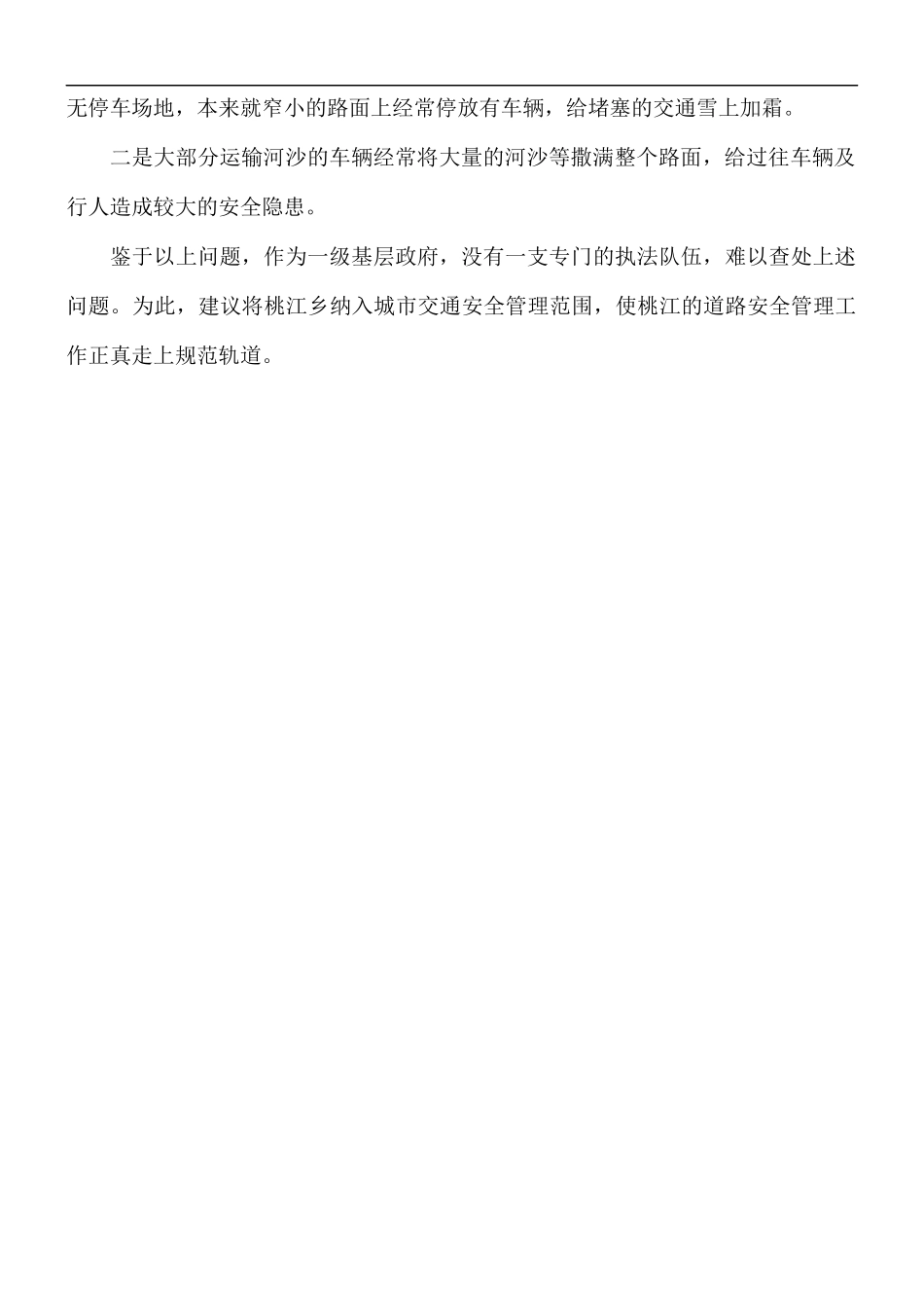 全乡道路交通安全自查自纠报告范文.docx_第2页