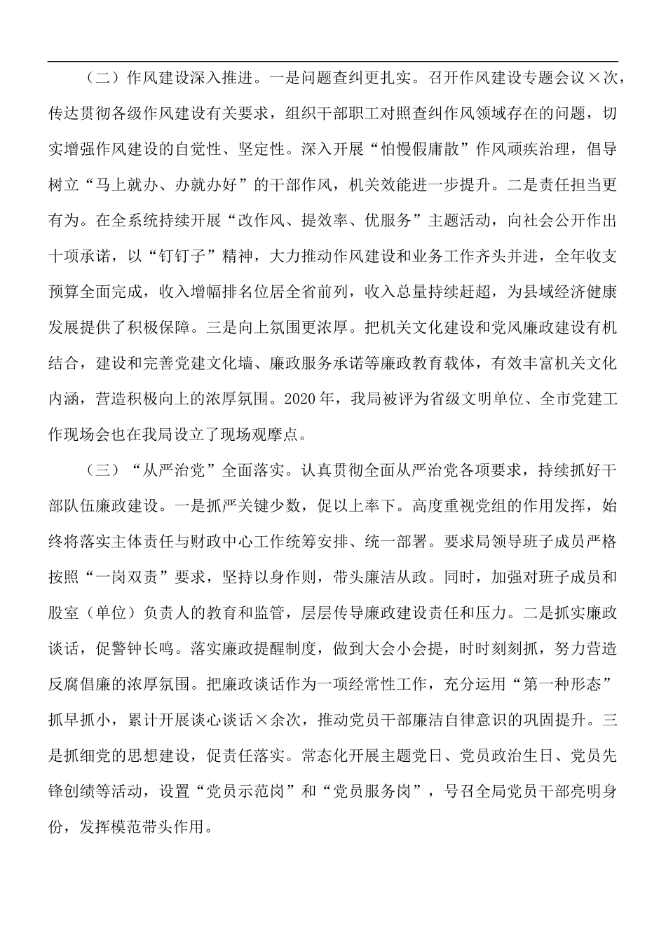 2021年党风廉政建设工作部署会讲话稿.docx_第2页