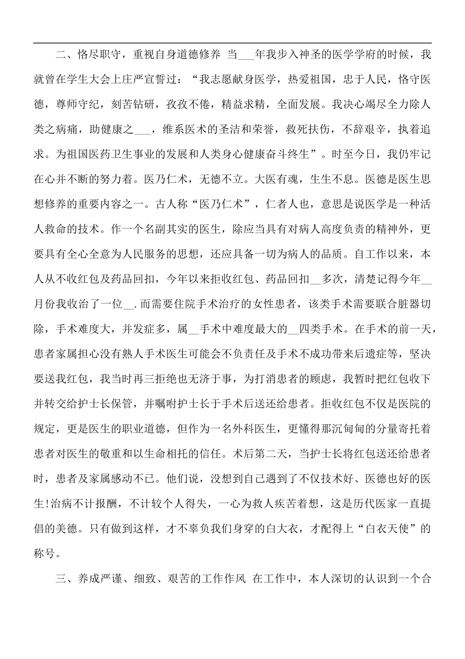 2021年度主任医师个人总结.docx_第2页
