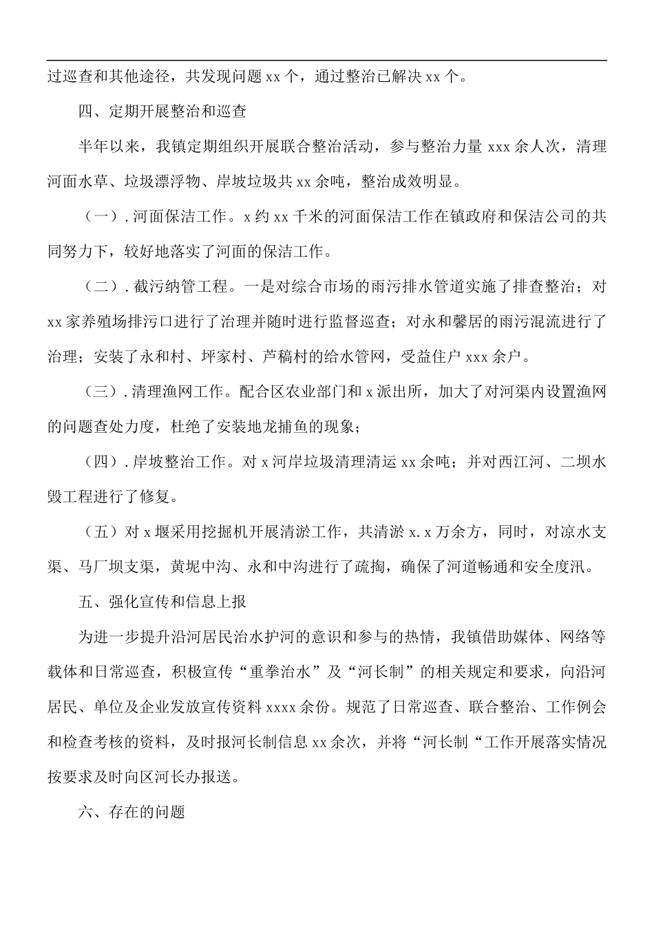 2021年乡镇河长制工作半年总结及工作计划.docx_第2页