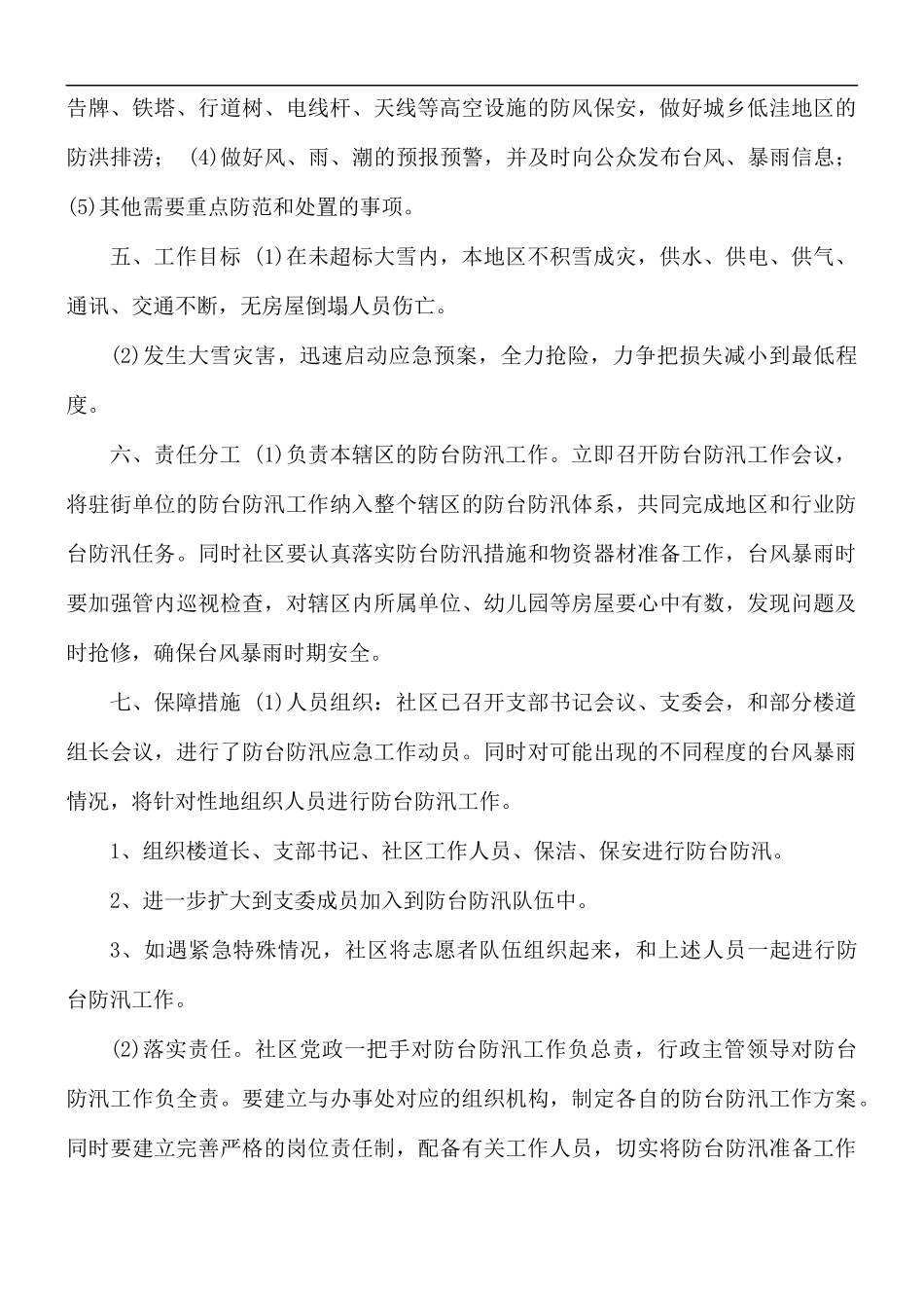 2021年防台防汛应急预案.docx_第2页