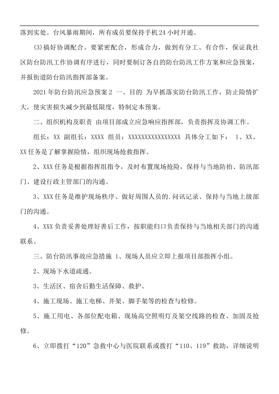 2021年防台防汛应急预案.docx_第3页