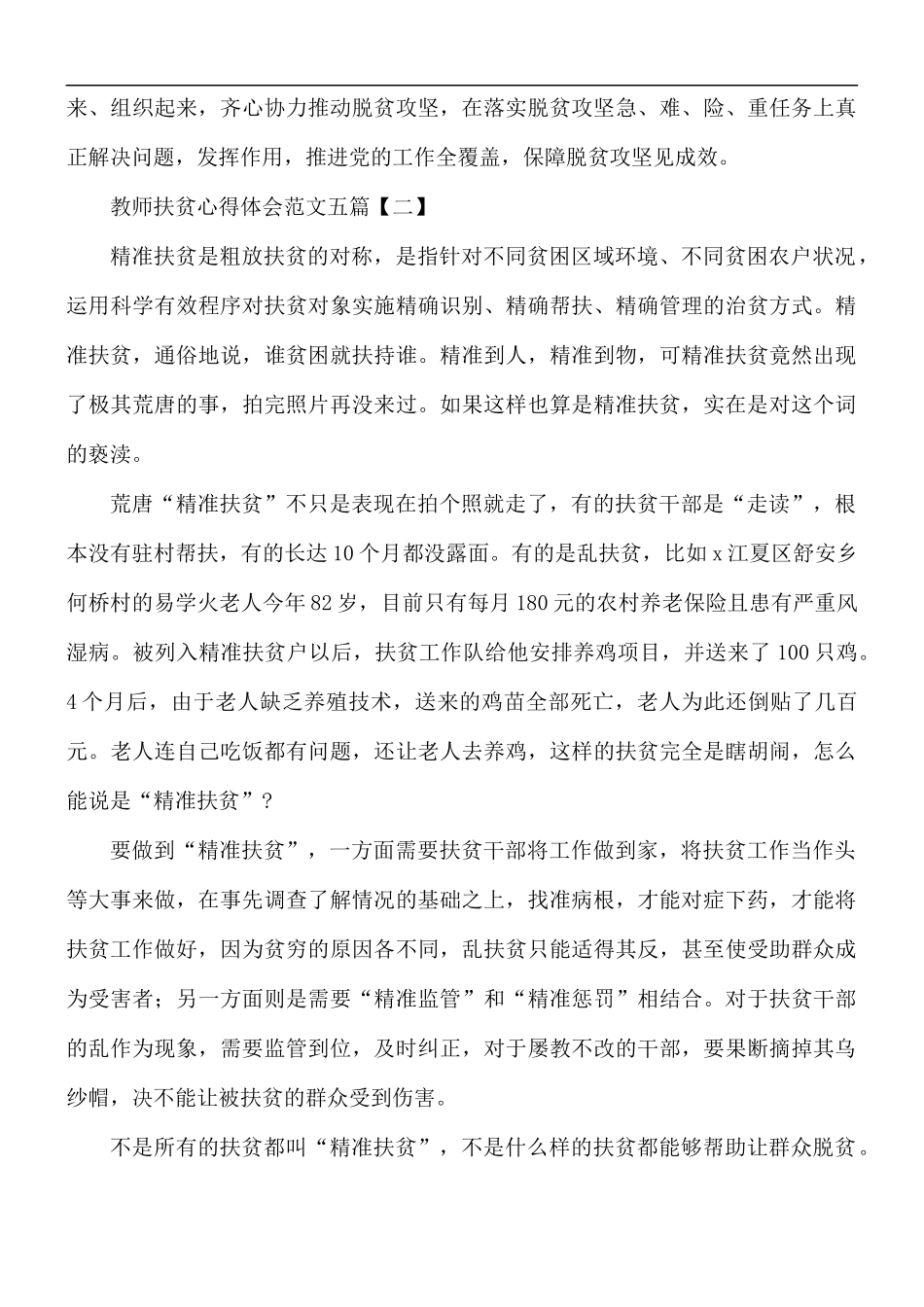 教师扶贫心得体会5篇.docx_第3页