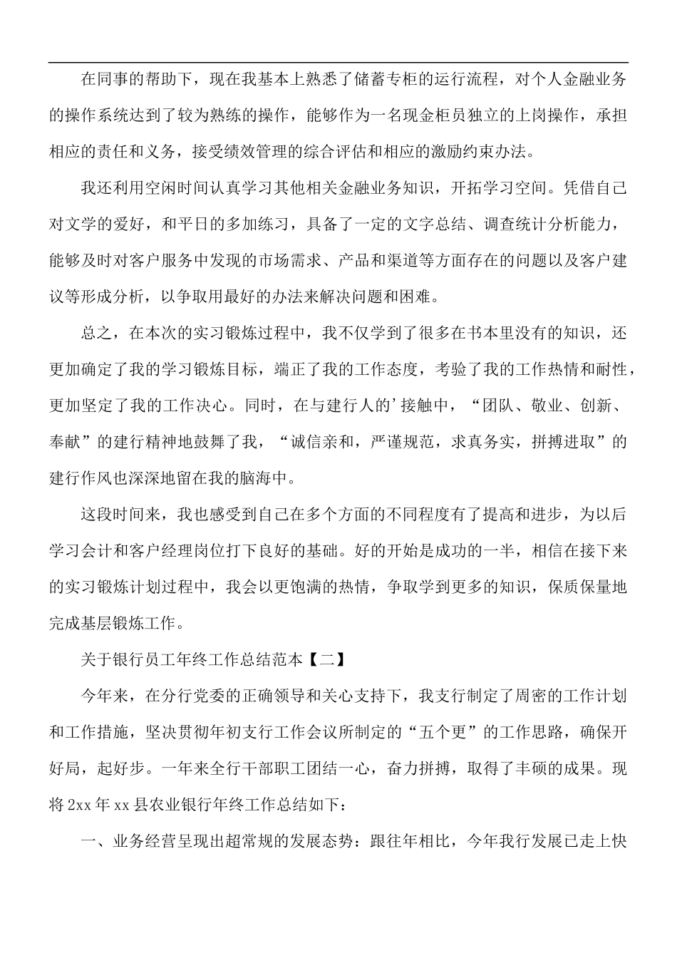 关于银行员工年终工作总结5篇.docx_第2页