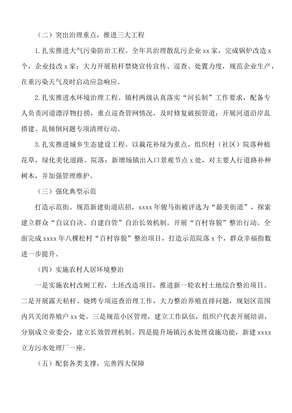 2021年乡镇城乡环境综合治理工作总结及来年度工作计划.docx_第2页